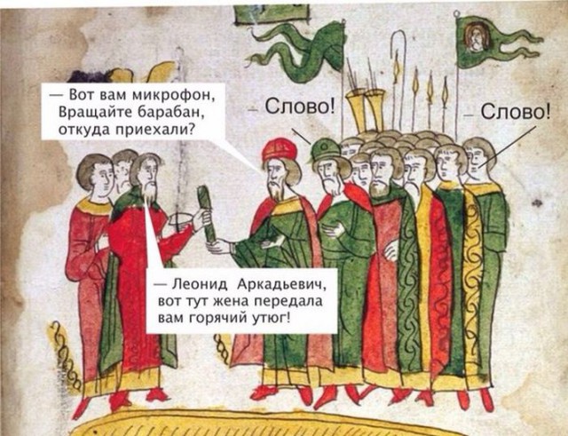 Веселое Средневековье