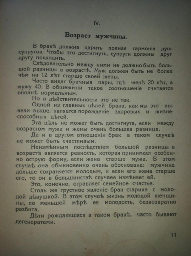 Когда не было женских форумов и тренеров по замужеству.