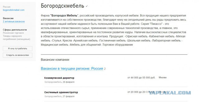 Что за работодатель пошел?