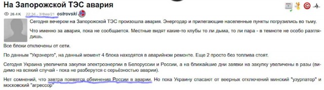 Украина обвинила Россию в катастрофе с электричеством