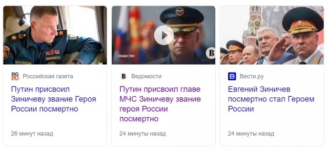 Президент РФ Владимир Путин присвоил Евгению Зиничеву звание Героя России посмертно