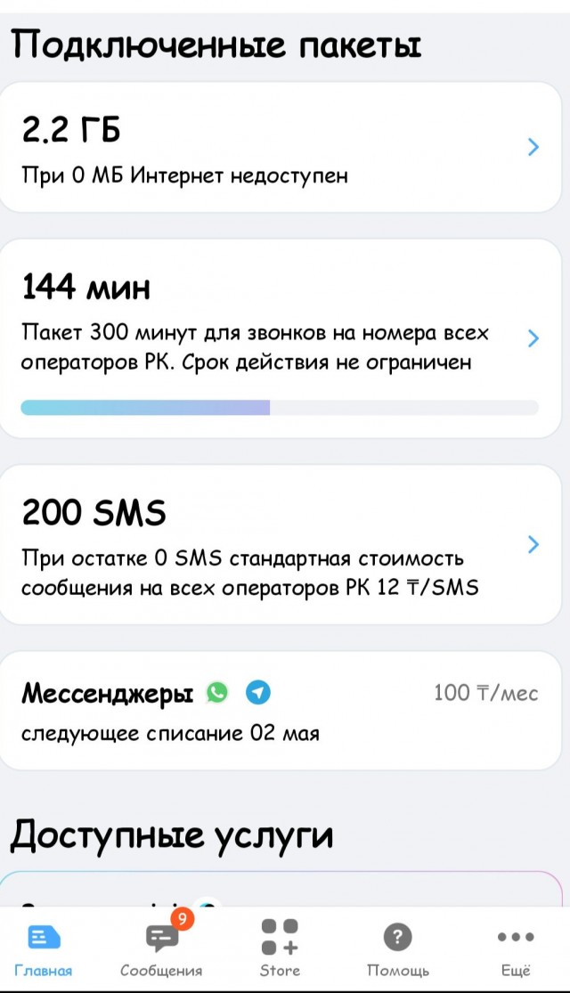 Верх жадности от билайн