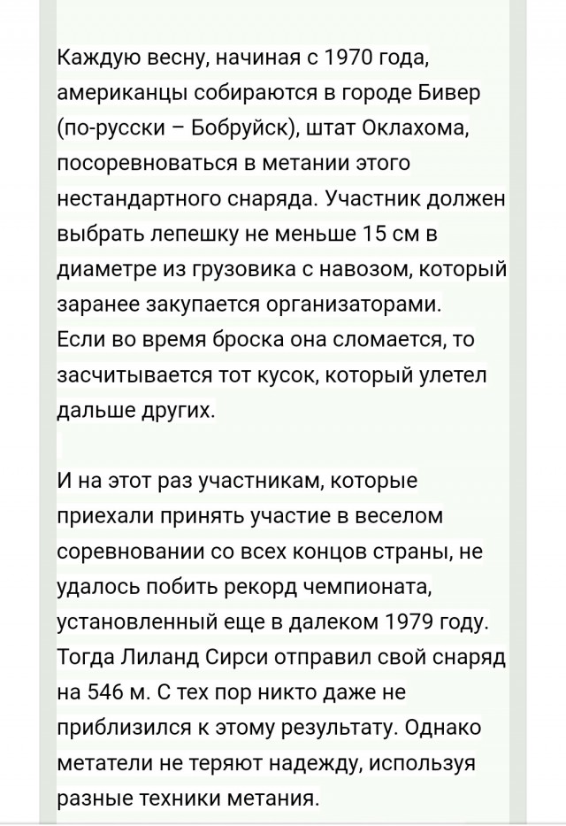 В Пермском крае прошли соревнования по метанию коровьих лепешек