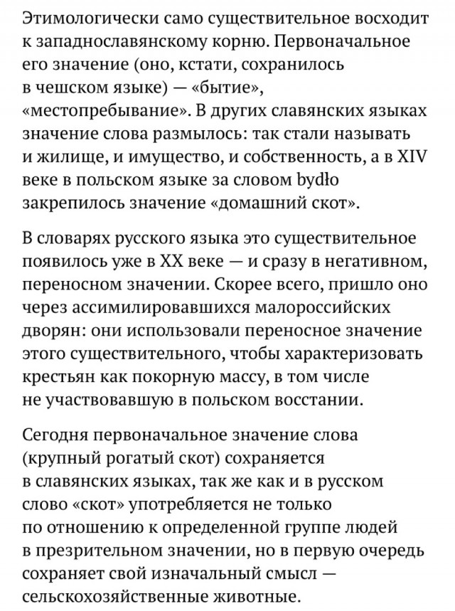 На поле брани (происхождение ругательств)