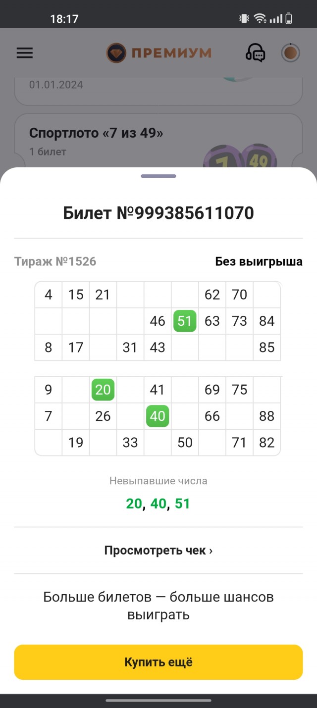 Пользователи «Русского лото» массово обвиняют лотерею в обмане