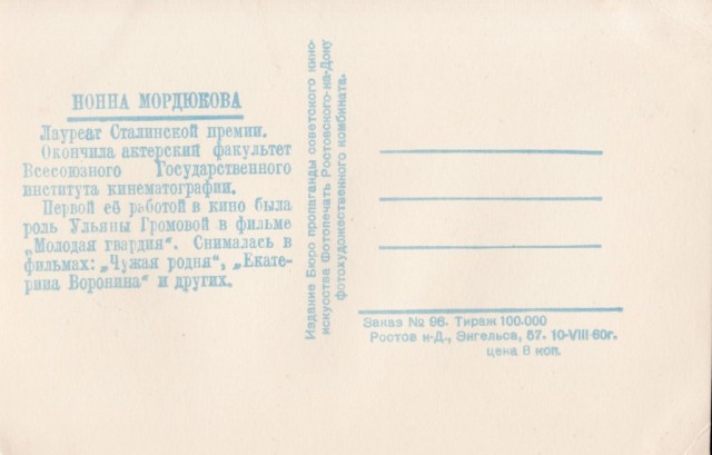 Виражи судьбы Ноны Мордюковой