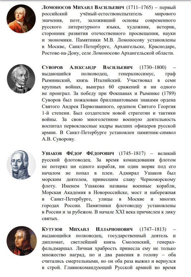 Герои современной России. Версия Минпросвещения