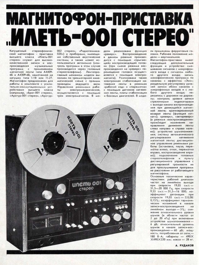 Катушечные магнитофоны и бобинники: краткая энциклопедия. Основные детали о магнитной ленте