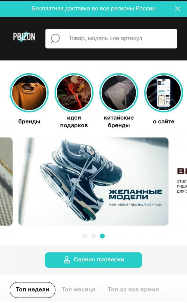 В России официально заработал китайский маркетплейс Poizon
