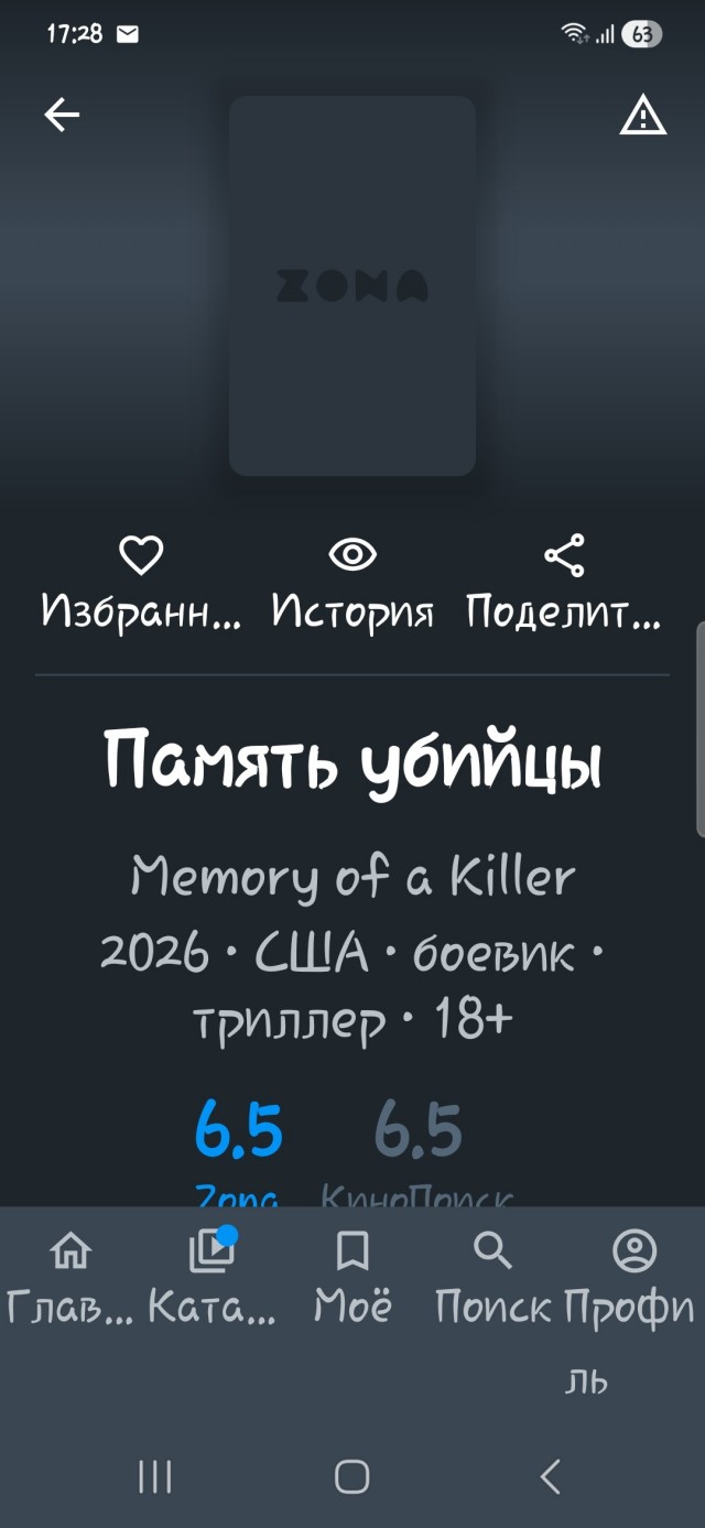 Что посмотреть?