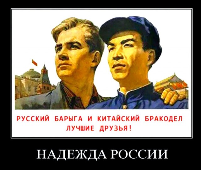 Китай обул Россию по полной