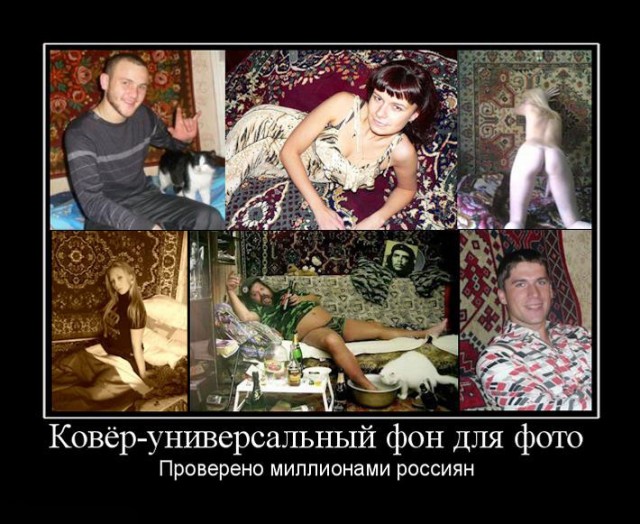 Ковры в соц-сетях