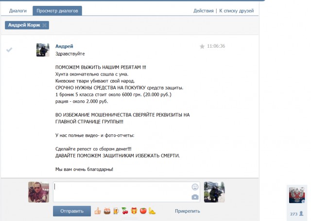 Как украiнцы собирают 500000 р на помощь ополчению