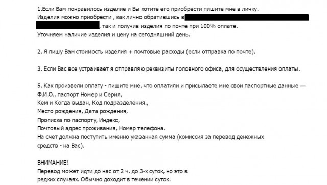 Опять развод на Авито