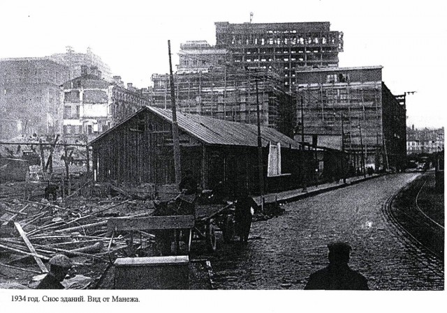 Как строили гостиницу "Москва" (1933-1937)