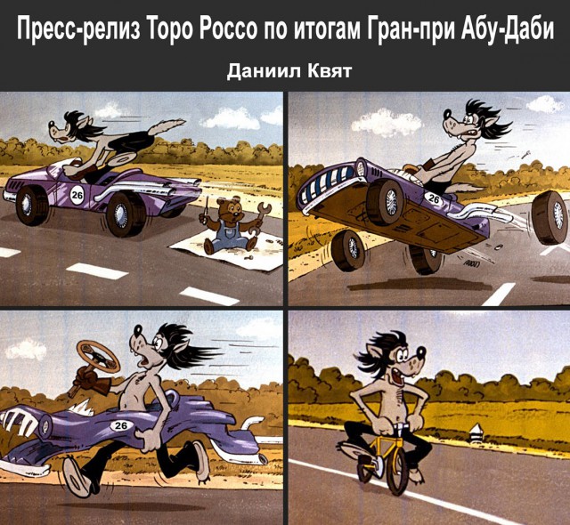 Формула 1. Межсезонье.