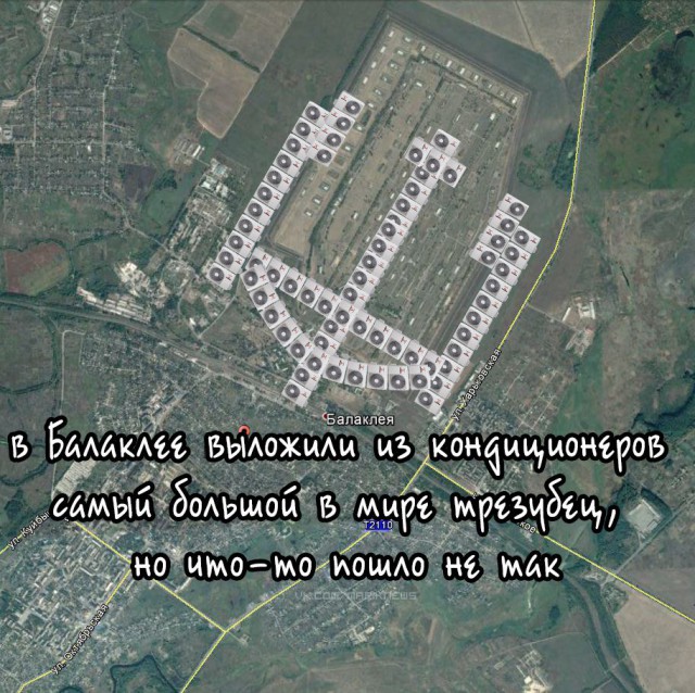 Балаклея в Огне