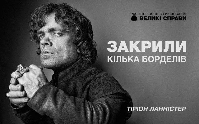 Политтехнологии Вестероса