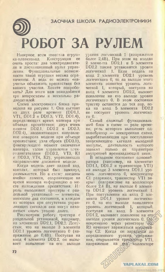 Сти́вен Хо́кинг в журнале Юный Техник 8 выпуск 90 год