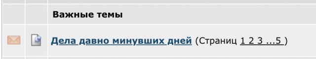 Дела давно минувших дней