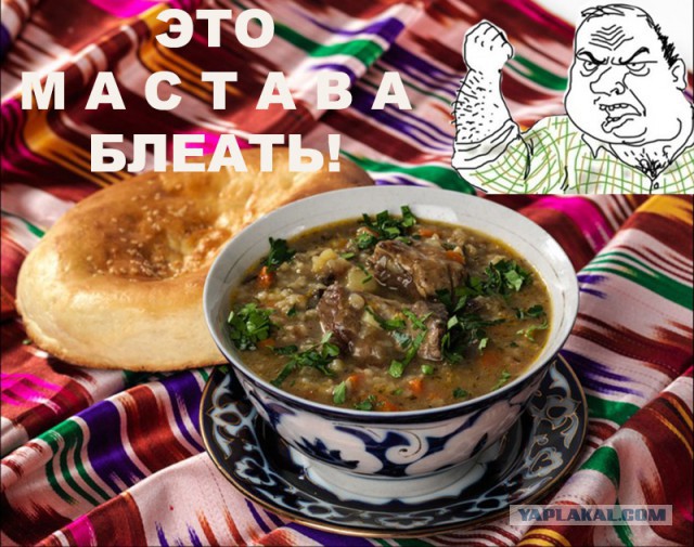 Машхурда, или чуток таджикской кухни