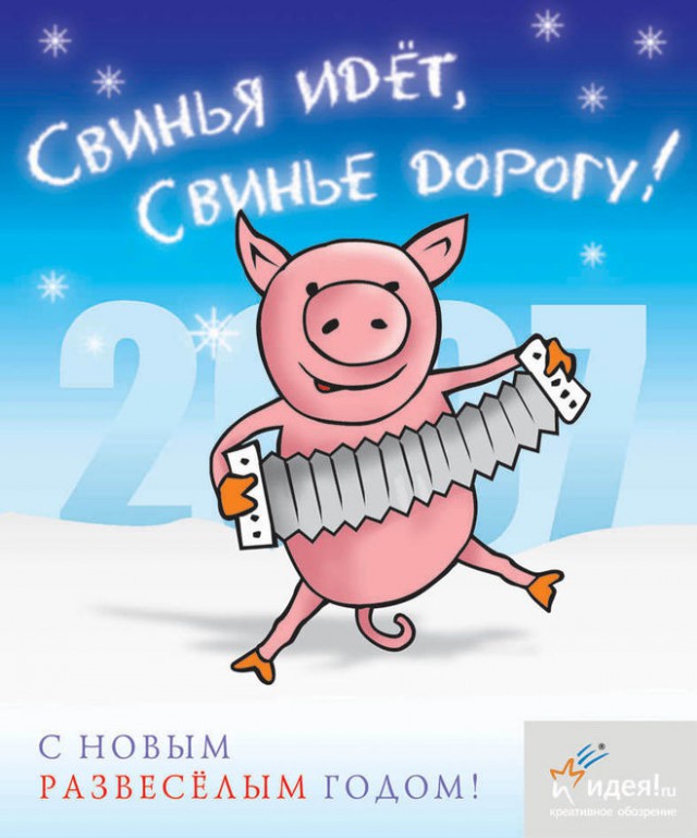 С новым годом!