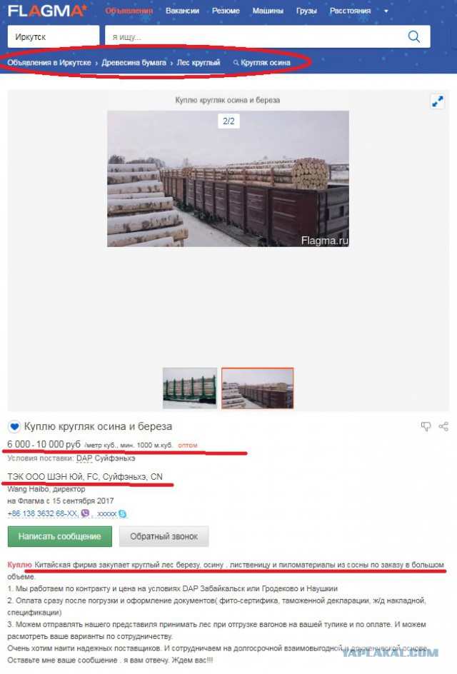 Завод по экспорту   байкальской воды в Китай.