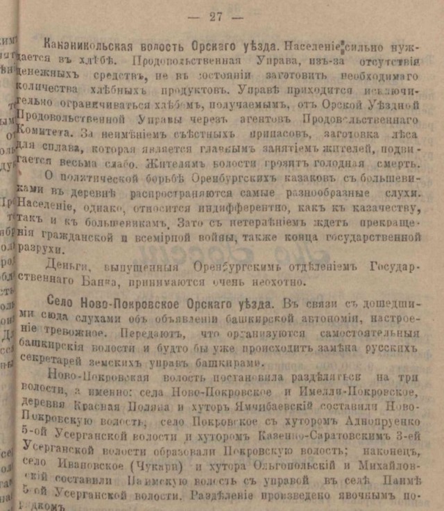 Пулемётчик армии Врангеля
