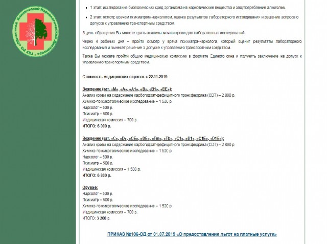 С 22 ноября 2019 года получить медсправку для водителей станет сложнее