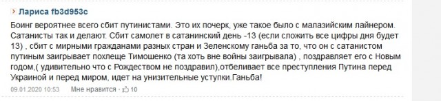 Украина назвала ракетную атаку возможной причиной авиакатастрофы в Иране