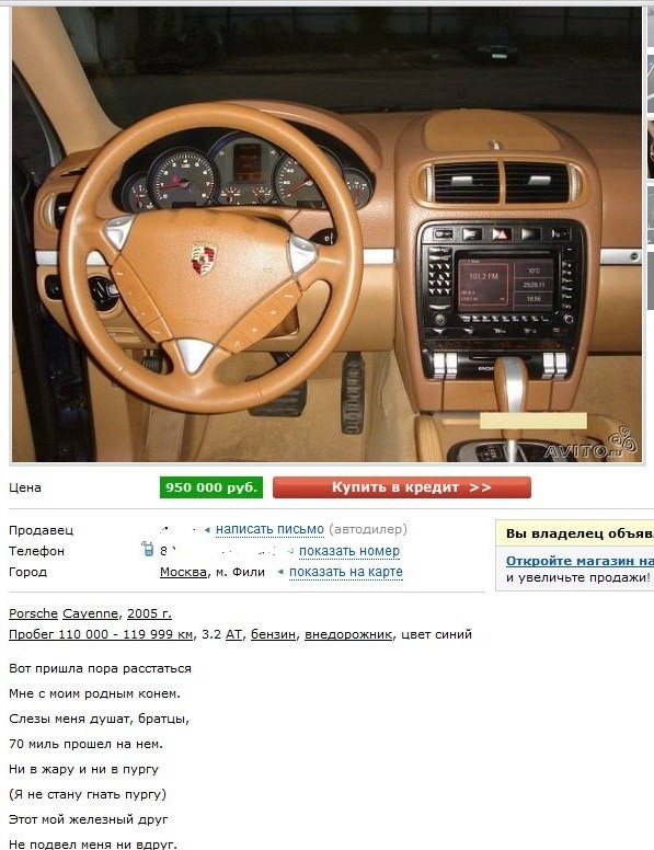 Самое лучшее объявление. Ну... одно из, точно