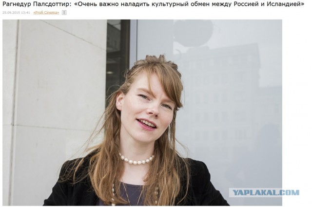 Порадуй Исландку, получи 10к евро