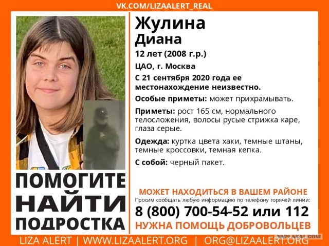 В Москве пропала 12-летняя дочь дизайнера Надежды Славиной — Диана. СК возбудил дело об убийстве