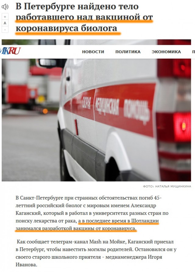 В Петербурге убит биолог Александр Каганский