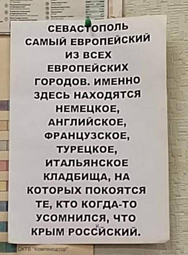 Севастополь самый европейский город