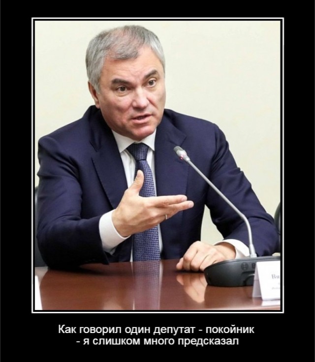 После тяжёлой и продолжительной болезни ушёл из жизни Владимир Вольфович Жириновский, - Володин