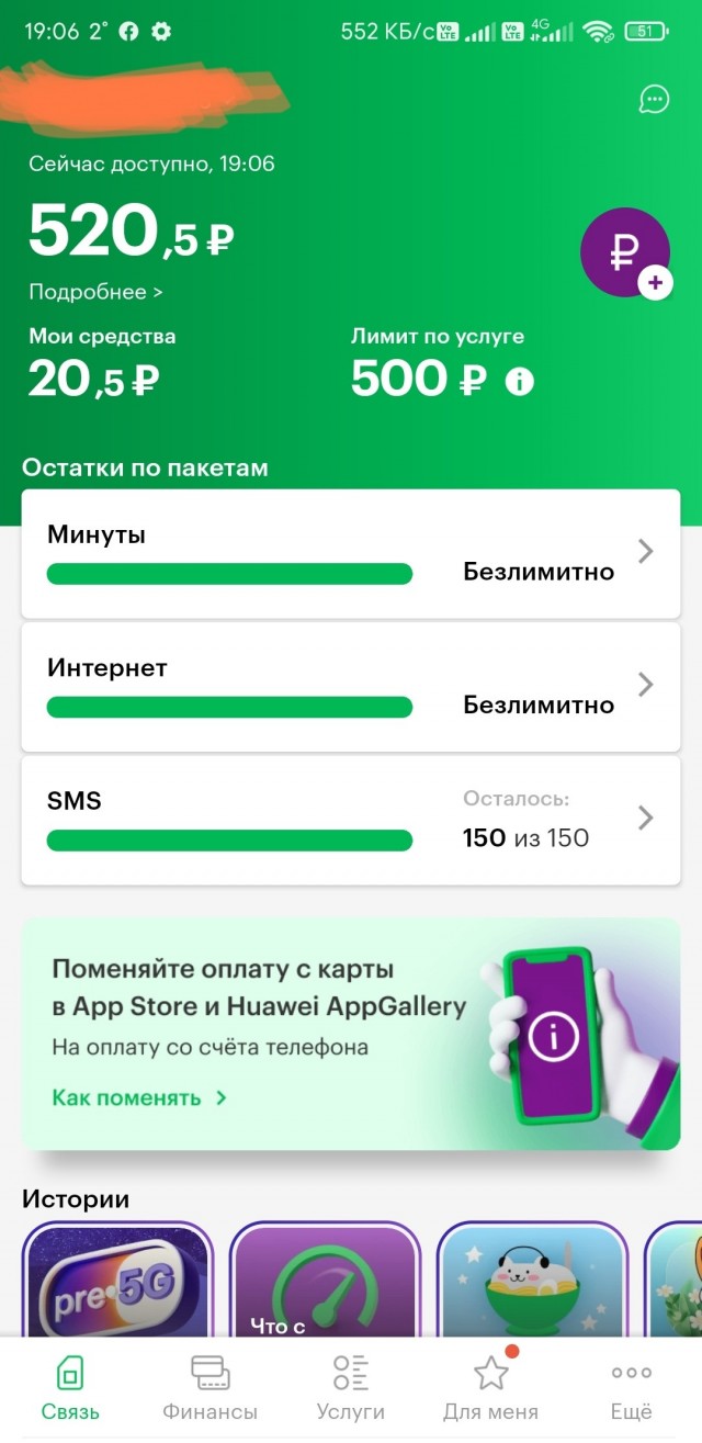 Верх жадности от билайн