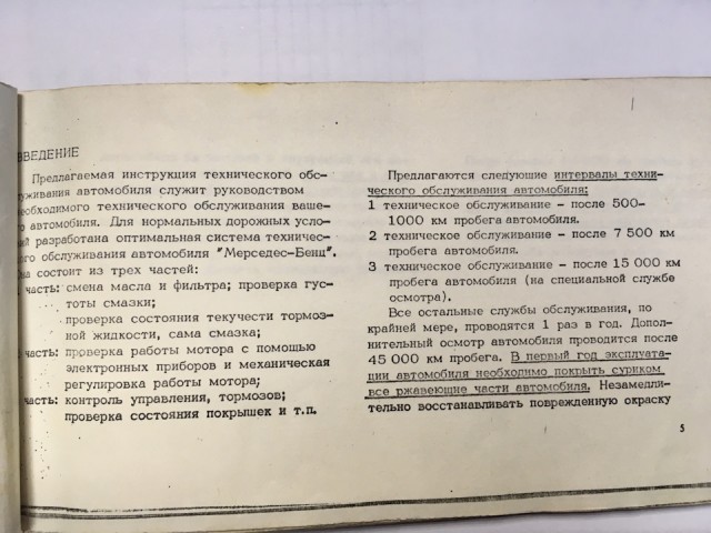 Сервисная книжка "Мерседес Бенц" в СССР