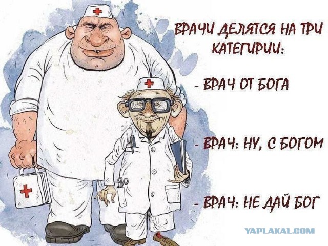 С Днём медика нас!