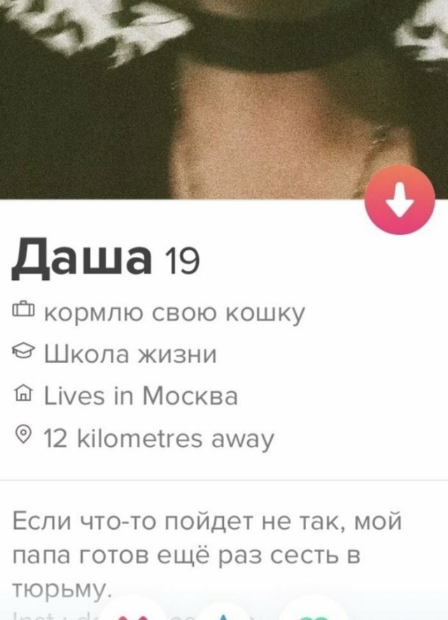 Почтим Tinder