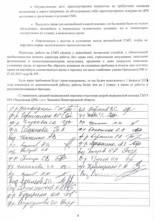 Распил по-Чкаловски