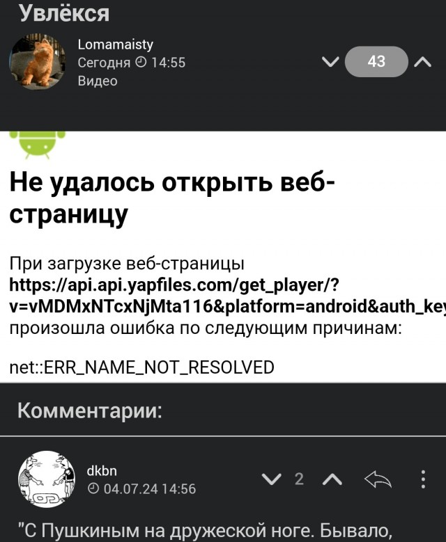 Увлёкся