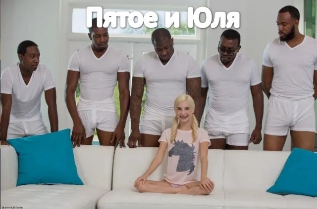 5 И ЮЛЯ