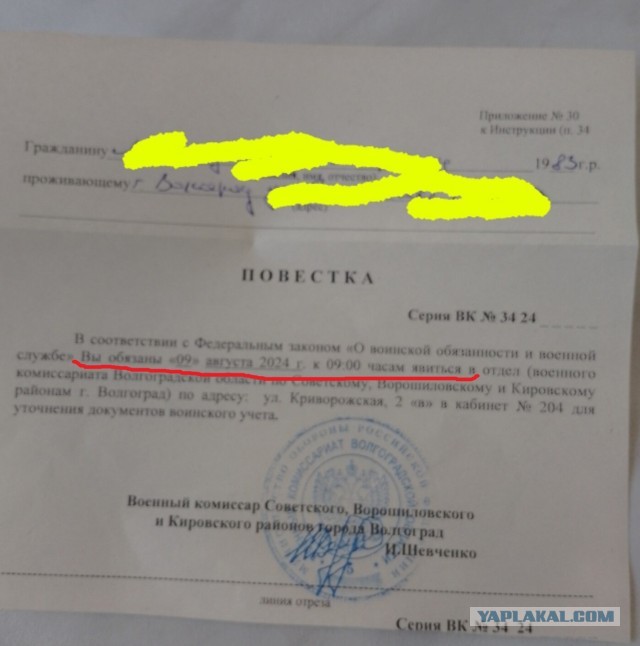 Повестка пришла сегодня