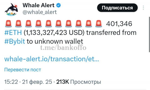 С кошелька Bybit зафиксирован подозрительный вывод $1,5 млрд в ETH