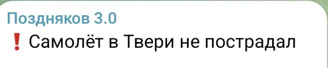 В Твери ПВО отработала возможно по гражданскому самолету