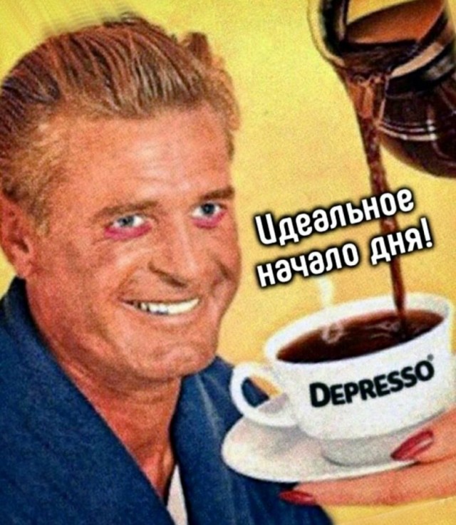 Нужно больше экспре... депрессии