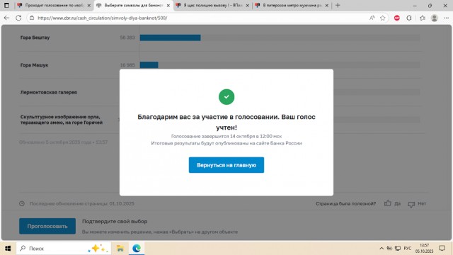 Проходит голосование по изображению на 500-рублевой купюре