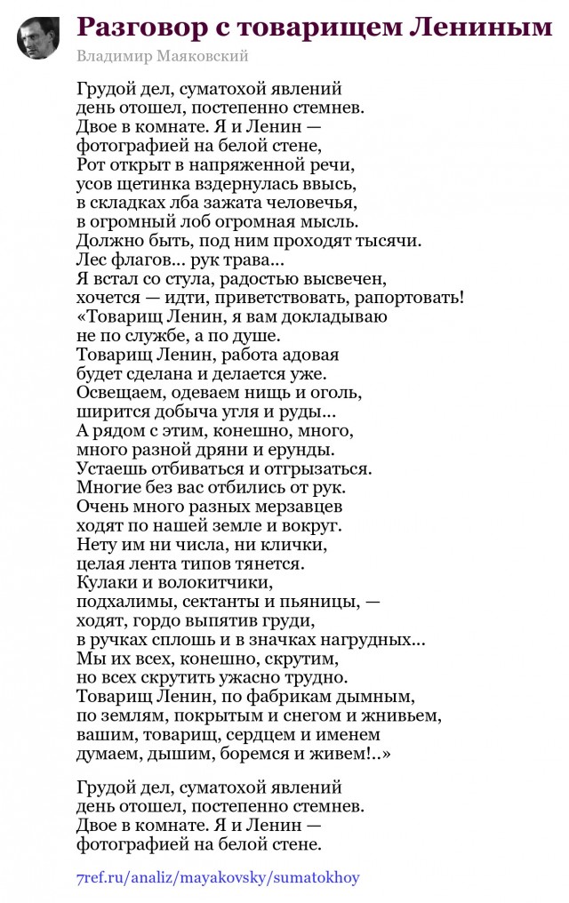 21 января — День памяти Ильича⁠