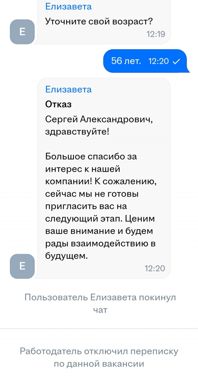 Как думаете, тянет на дискриминацию по возрасту? ))